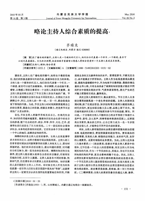 略论主持人综合素质的提高