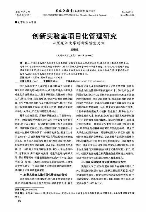 创新实验室项目化管理研究——以黑龙江大学创新实验室为例