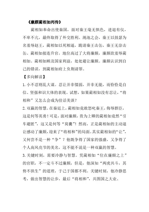 高中作文：写作素材：万能课本素材：《廉颇蔺相如列传》