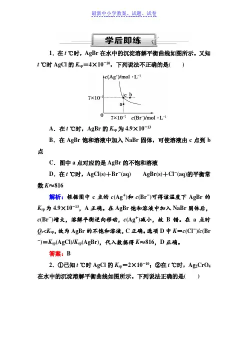 人教版高三化学总复习练习：第八章 水溶液中的离子平衡 8-4-2b(学后即练)含解析