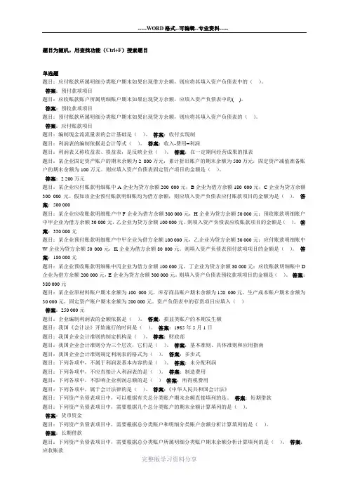 电大《基础会计》形考四