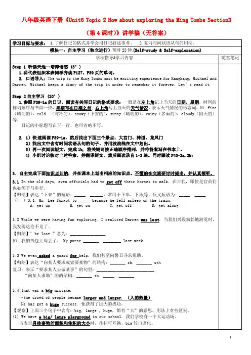 广东省河源市中英文实验学校八年级英语下册《Unit6 To