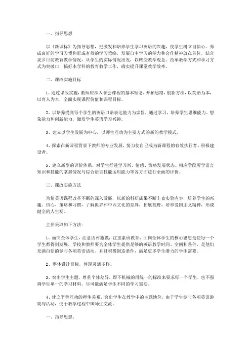 2020教师课改工作计划4篇