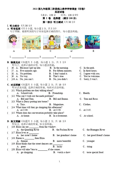 新疆乌鲁木齐兵团一中2022-2023学年九年级第二阶段线上教学学情调英语问卷