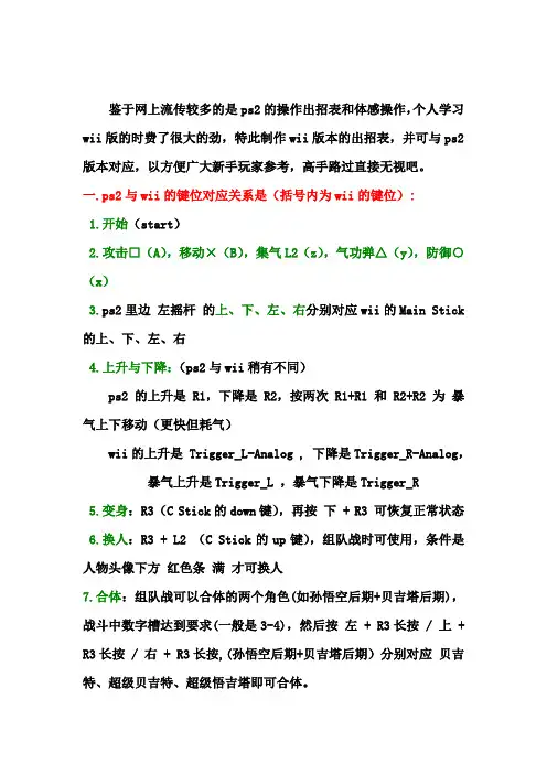 wii及ps2电光火石3-出招表及个人经验-纯手工