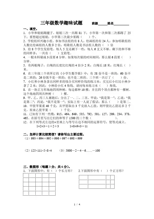 最新小学三年级趣味数学试题(含答案)