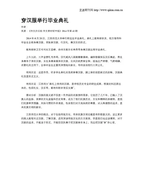 穿汉服举行毕业典礼