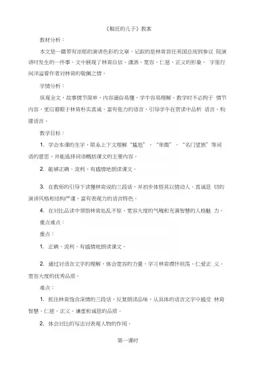 苏教版小学六年级语文上册《鞋匠的儿子》教案.docx