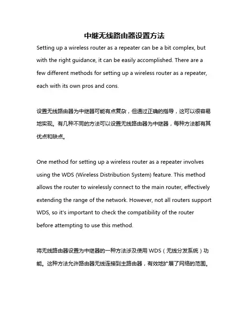 中继无线路由器设置方法
