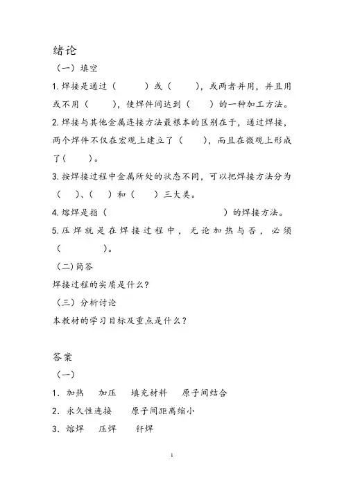 金属熔焊原理题库及答案