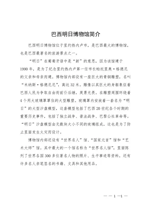 巴西明日博物馆简介