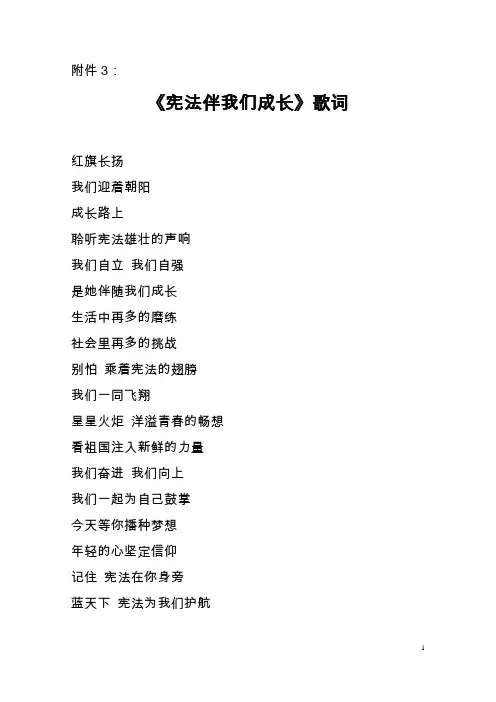 《宪法伴我们成长》歌词