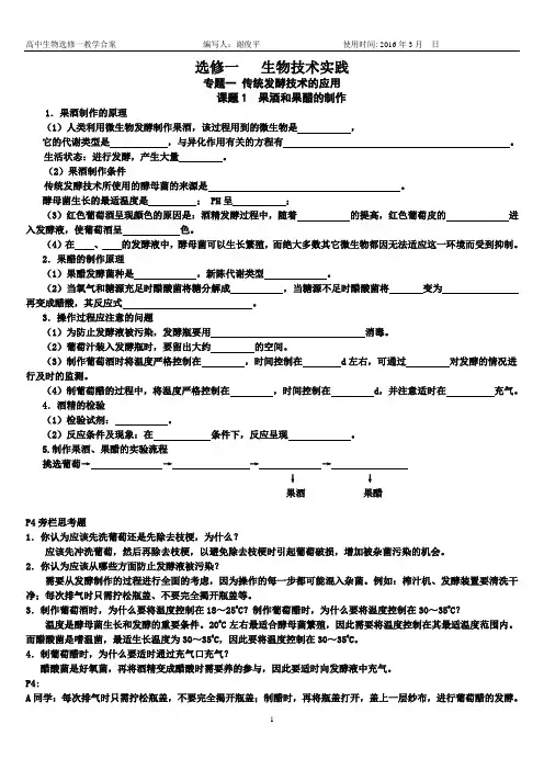 (word完整版)高中生物选修一知识点填空学案(含答案),推荐文档