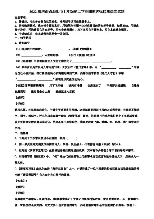 2022届河南省洛阳市七年级第二学期期末达标检测语文试题含解析
