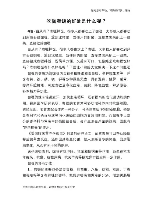 吃咖喱饭的好处是什么呢？