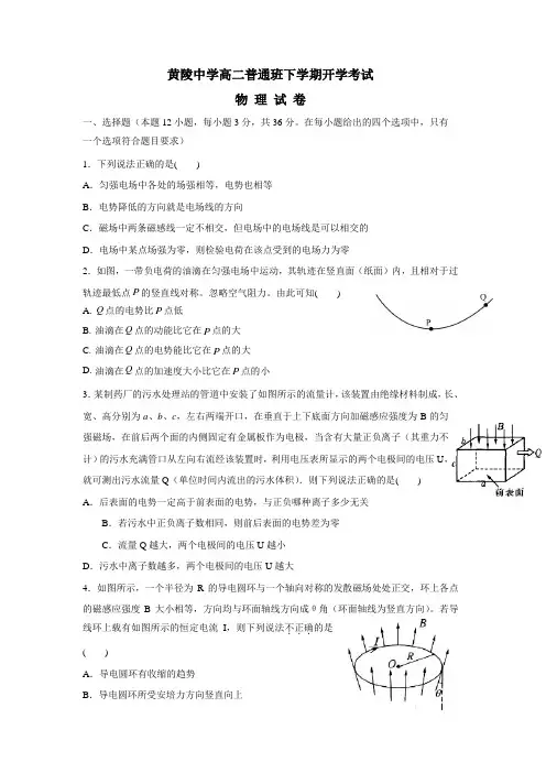年下学期高二开学考试物理试题(普通班)(附答案)