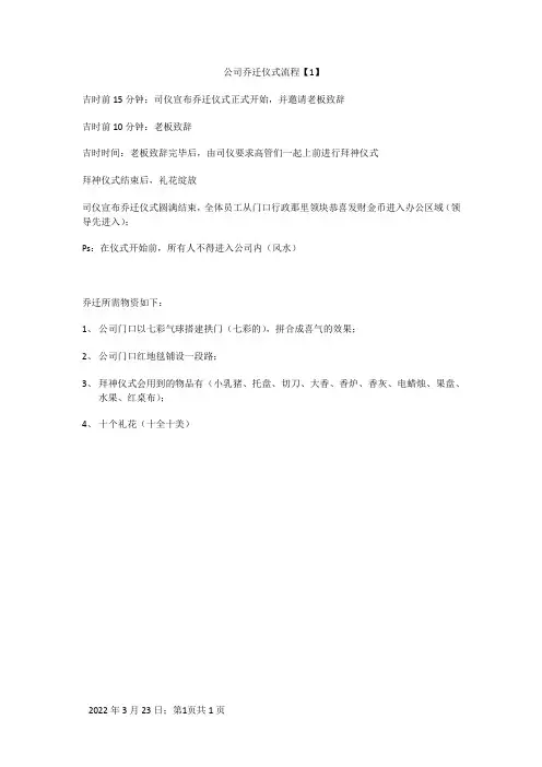 公司乔迁仪式流程