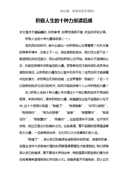 积极人生的十种力量读后感