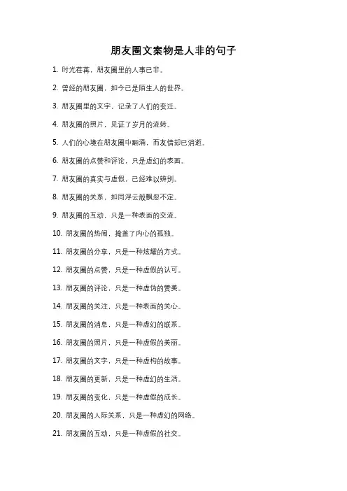朋友圈文案物是人非的句子