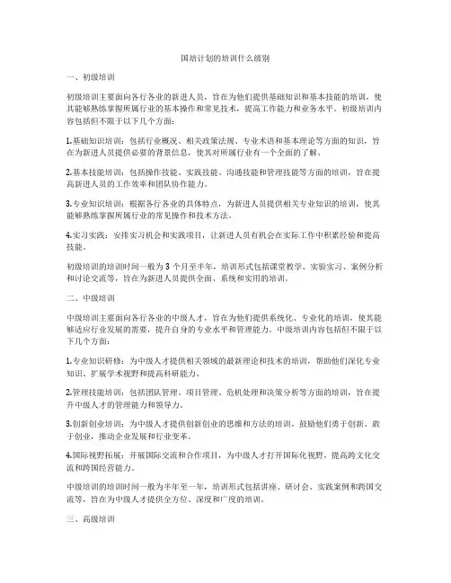 国培计划的培训什么级别