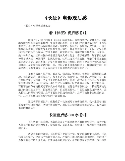 《长征》电影观后感