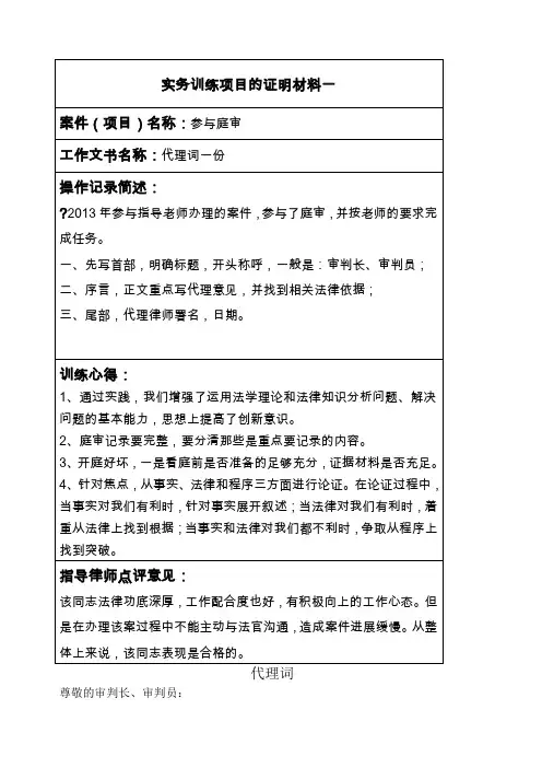 实习律师考核实务训练项目的证明材料