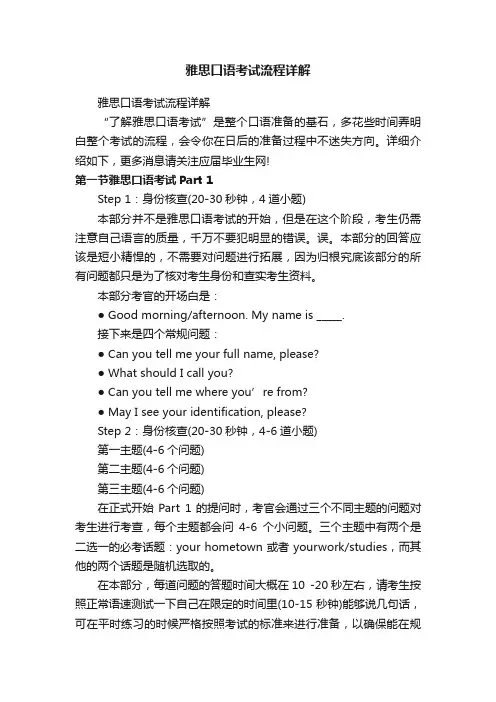 雅思口语考试流程详解