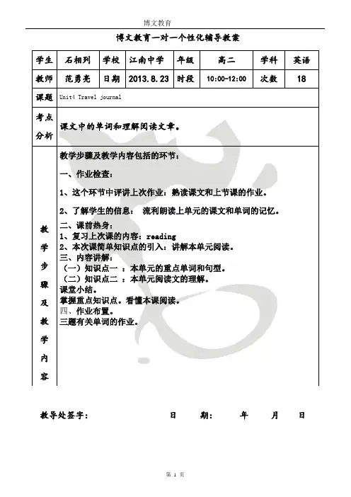 高一英语必修一unit 4 reading