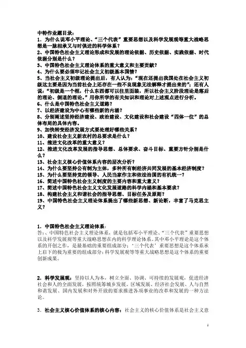 中国特色社会主义理论考试题目及答案