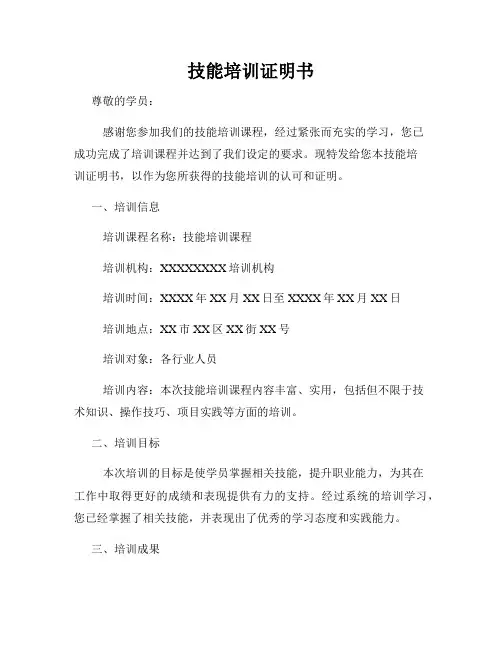 技能培训证明书