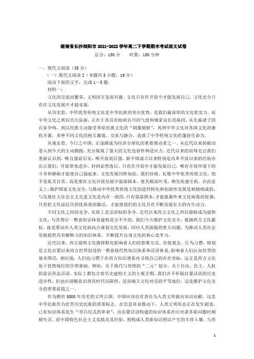 2021-2022学年湖南省长沙浏阳市高二下学期期末考试语文试题(Word版)