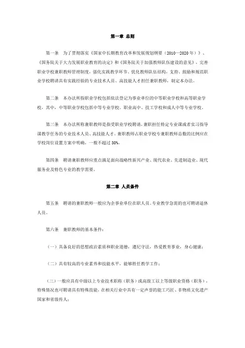 职业学校兼职教师管理办法