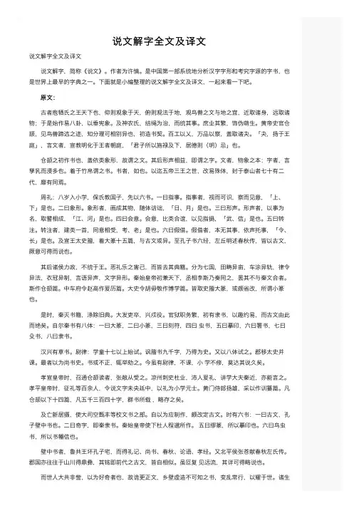 说文解字全文及译文