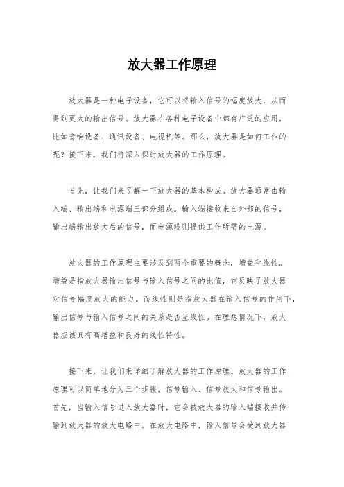 放大器工作原理