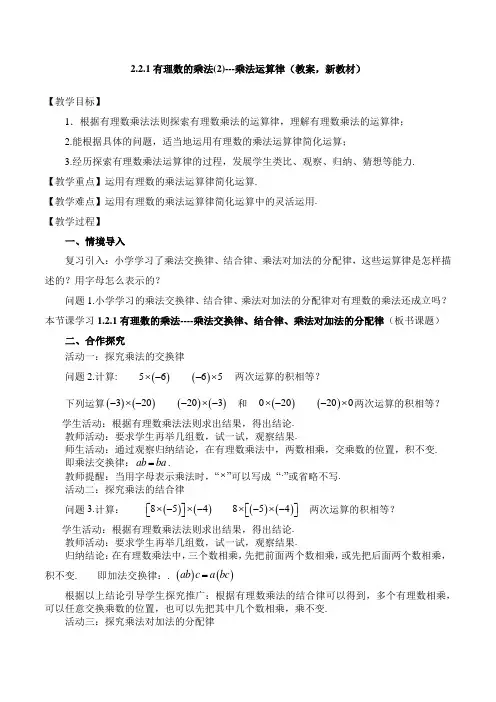 2.2.1有理数的乘法(2) 乘法运算律(教案,新教材)七年级数学上册(人教版2024)