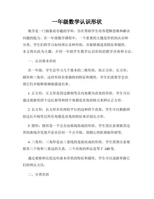 一年级数学认识形状