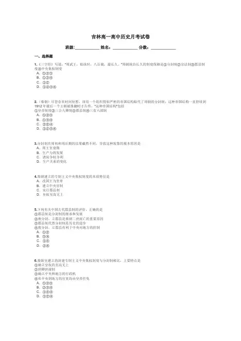 吉林高一高中历史月考试卷带答案解析
