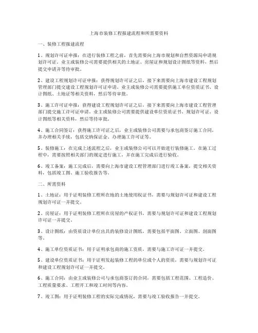 上海市装修工程报建流程和所需要资料