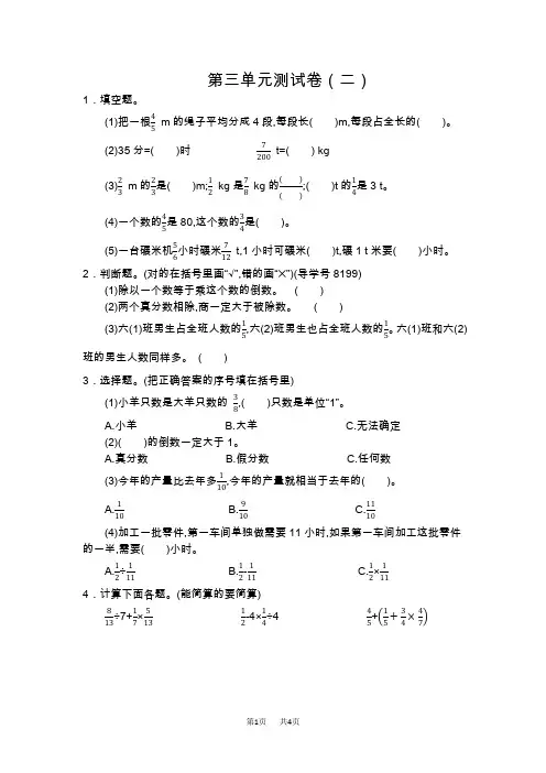 人教版六年级数学上册第三单元测试题及答案(二) 