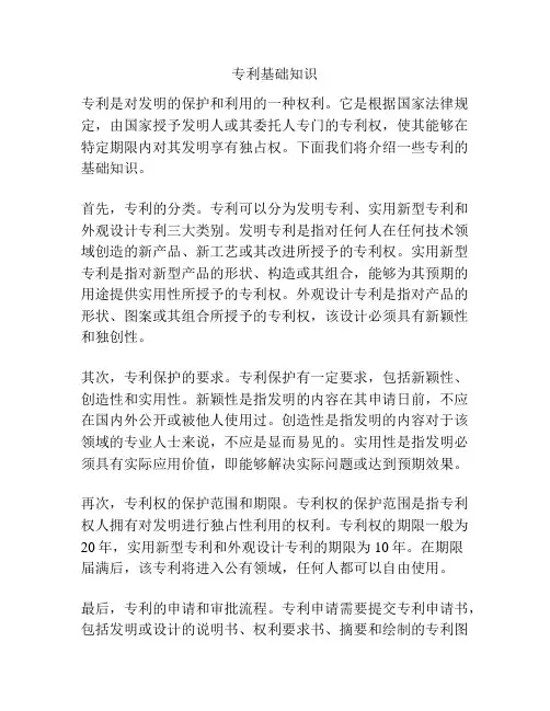 专利基础知识