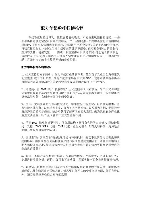 配方羊奶粉排行榜推荐