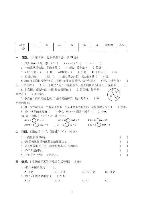 保定市2019-2020最新北师大版三年级上学期数学期末培优训练试卷(2)附答案