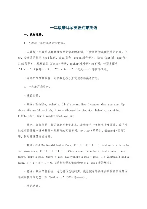 一年级磨耳朵英语启蒙英语