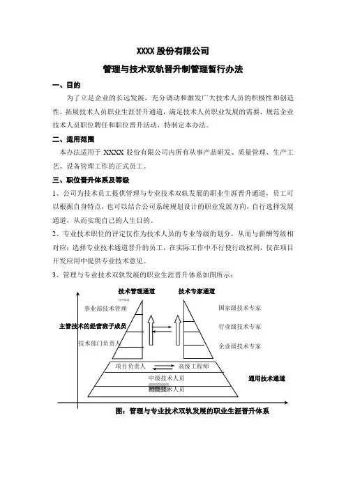 管理与技术双轨道晋升办法