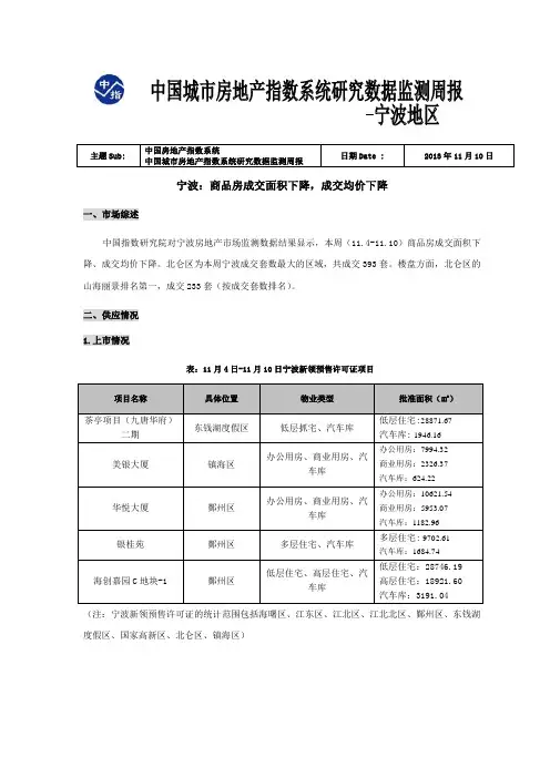 宁波2013.11.4-11.10周报