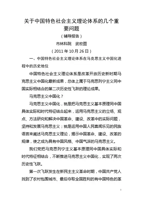 关于中国特色社会主义理论体系的几个重要问题