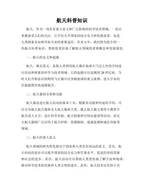 航天科普知识