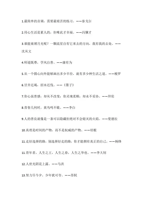 2024年高考作文备考素材：中外名家金句24条