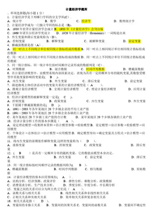 计量经济学期末考试题库(完整版)及答案