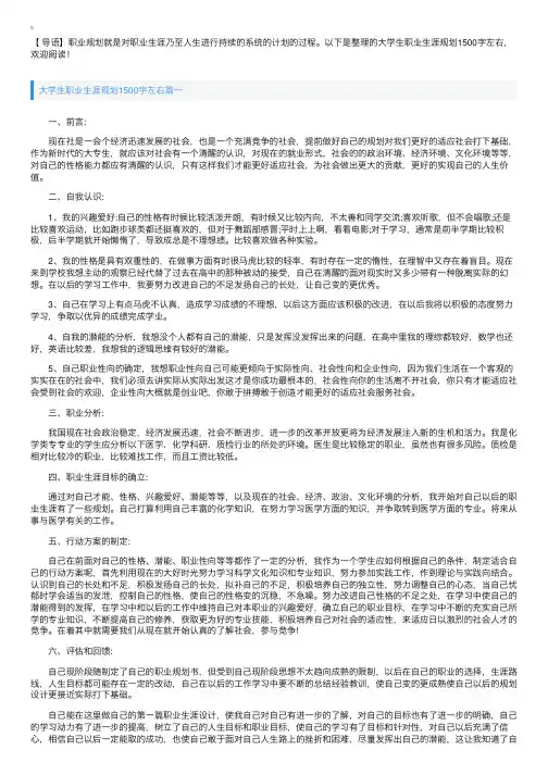 大学生职业生涯规划1500字左右